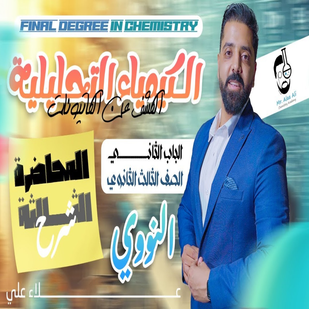 المحاضرة التالتة من الباب التاني